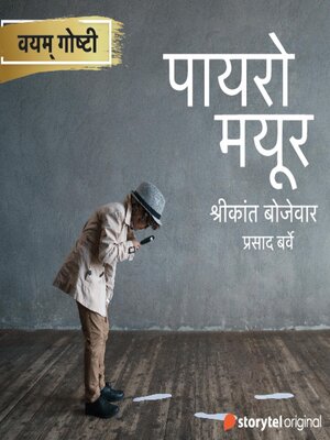 cover image of Poirot Mayur